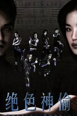 《绝色神偷》：林志玲yyds！这颜值身材，男人看了沉默，女人看了流泪！
