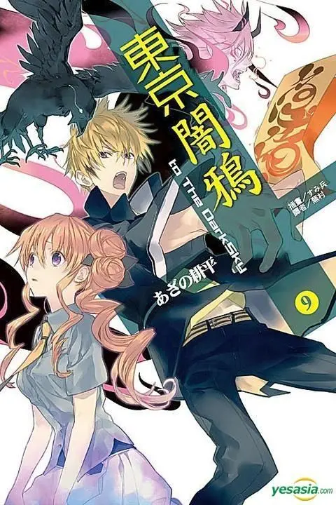 《东京暗鸦》：阴阳师的奇幻冒险，咒术与羁绊的交织，看得我心痒痒！
