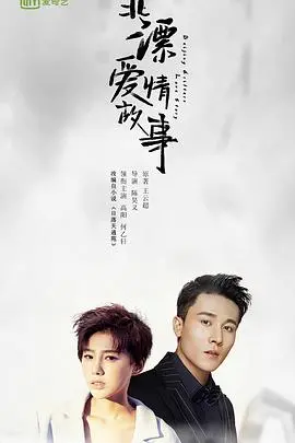《北漂爱情故事》：这爱情故事有点“硬核”，结尾反转我服了！