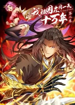 《我被困在同一天十万年第2季》：这脑洞绝了！看得我原地封神，比那所谓的‘犯罪剧’好看多了！