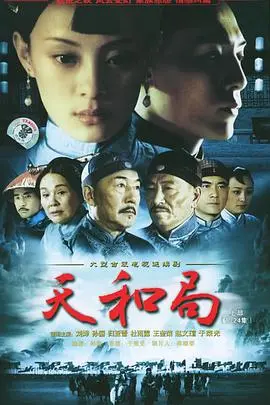 《天和局》：一部国产励志剧的逆袭，看哭了多少普通人！