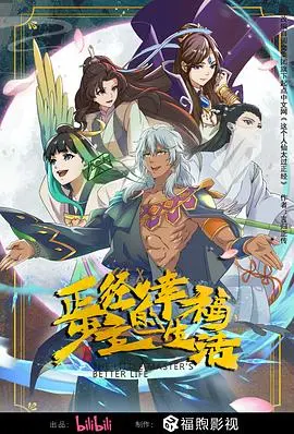 《正经少主的幸福生活》：热血搞笑齐飞，这股“不正经”太上头了！
