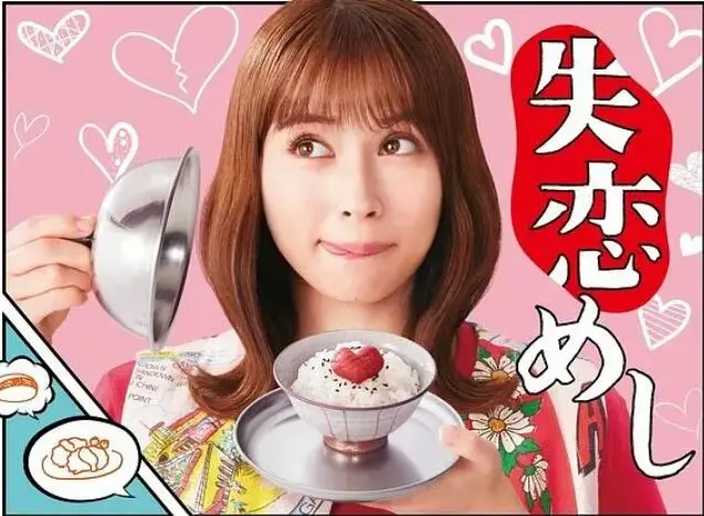 《失恋美食》：吃货的自我救赎，一部让人又哭又笑的励志宝典！