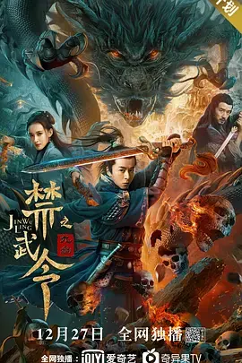 《禁武令之九幽》：武侠奇幻的爆笑之旅，看完保证让你笑出腹肌！