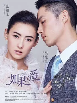 《如果，爱》：一场关于爱情的悲歌，你敢看第二遍吗？