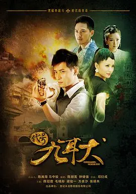 《代号九耳犬》：兄弟情谊被考验，这《友情》还能 hold 住吗？