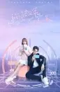 《仙班校园2》：校园甜剧天花板？看完我直呼“太甜掉牙”了！