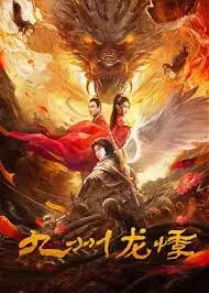 《九州龙悸》：国产权谋史诗？这“龙悸”背后隐藏着血与泪！