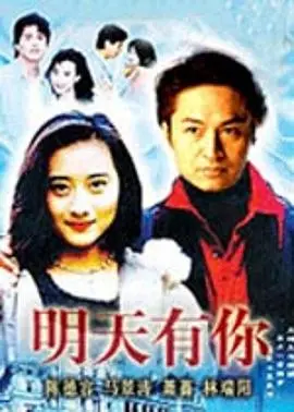 《明天有你》：笑到头掉的喜剧片，这效果简直血赚！