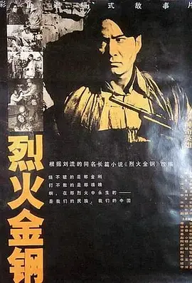 烈火金钢：战火中的“泡面番”式兄弟情？全程高能，燃爆了！