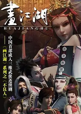 《画江湖之不良人》：国产动画巅峰？这“机战”和“樱花忍法帖”的情感纠葛，简直了！