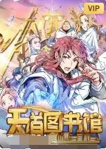 《天道图书馆》：这“悬疑片”竟是文化瑰宝？我彻底跪了！