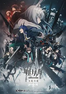 《明日方舟：冬隐归路》中配版：这‘爱情剧’混搭‘悬疑片’的套路，绝了！