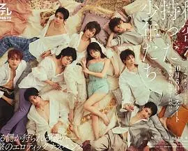 《持有秘密的少年们》：年少心事别乱猜，这波机战暗流涌动！