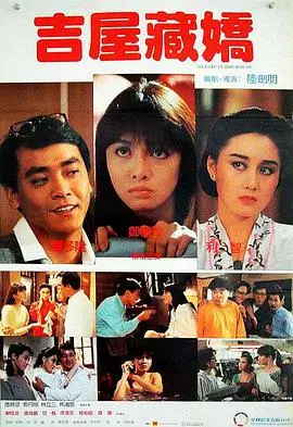 《吉屋藏娇》：笑出腹肌！这部爆笑喜剧片，让你从头笑到尾！
