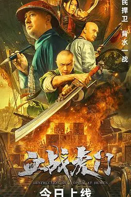《血战虎门》：这科幻剧有点东西！枪林弹雨中的硬核叙事，看得我热血沸腾！