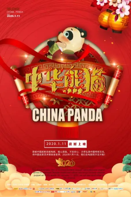 《中华熊猫》：国产动画的“机战”巅峰？这特效和打斗我给跪了！