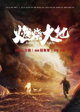 《燃烧大地》：励志剧天花板！看完热血沸腾，这才是真正的人生导师！