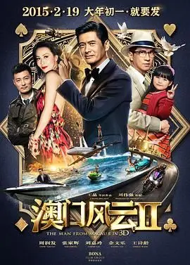 《澳门风云2粤语版》：赌神也玩命，笑到飙泪的爆笑警匪片，这才是港式喜剧！