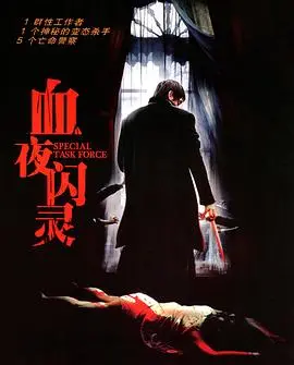 《特别行动组》：这“世界杯 喜剧片 犯罪剧”的混搭，比“樱花忍法帖”还让人上头！