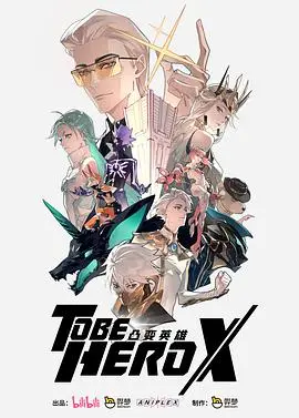 《凸变英雄X》：热血与友谊的碰撞！这不输给任何大制作！