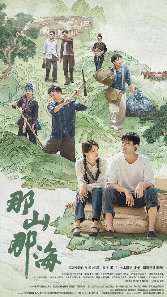《那山那海》：朴实人情味，能否唤醒你心中沉睡的喜剧片情缘？