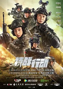 《特战行动》：硬汉的“犯罪剧”养成记！这才是真正的谍战动作片！