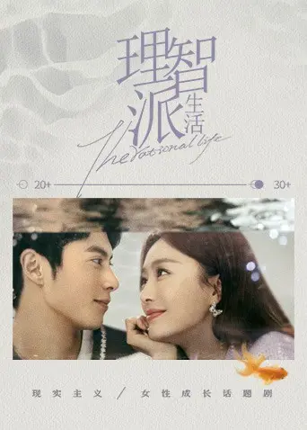 《理智派生活》这下饭版简直绝了！告别无聊，专治你的剧荒！