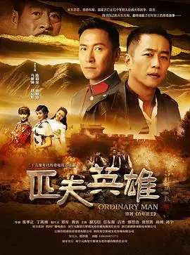 《匹夫英雄》：一部让你笑到头掉，又被反转搞得一脸懵的动作片，小心被天网：致命骗局骗了！