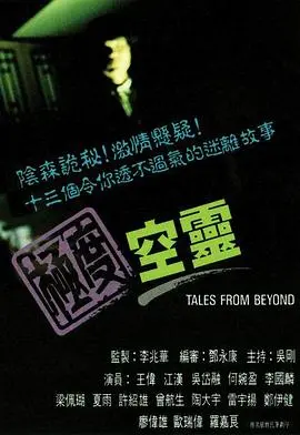 《极度空灵国语版》：重温经典！这部科幻惊悚片，当年吓尿我了，现在看依然够劲！