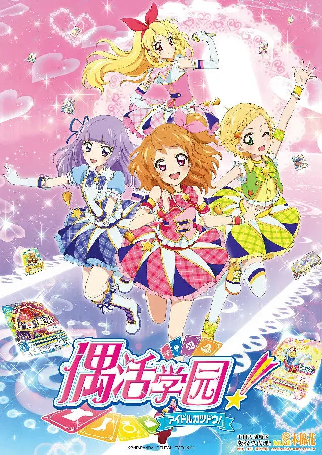 《偶像活动 第三年》：元气少女的闪耀舞台！“马尔默”的光芒，能否超越“乙女”的梦想？