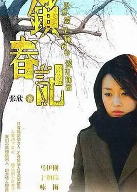 《锁春记》：这“小成本”制作，愣是拍出了“大片感”，细节控看了要流泪！