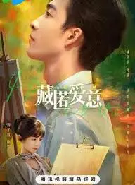 《藏匿爱意》：笑到头掉！这国产喜剧片，绝对是年度黑马！