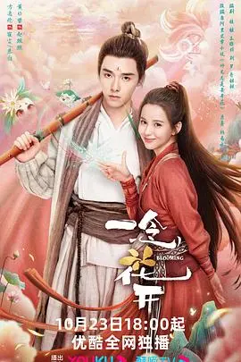 一念花开：国产科幻剧的崛起之作？这脑洞我给跪了！