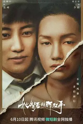 《她背后的那双手》：深夜惊悚！这剧情反转，吓得我直接报警！