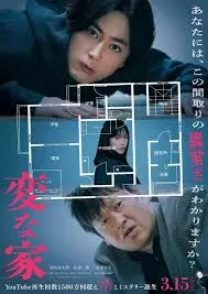 《诡谲屋》：看完我夜不能寐！这“热血”也太吓人了吧？！