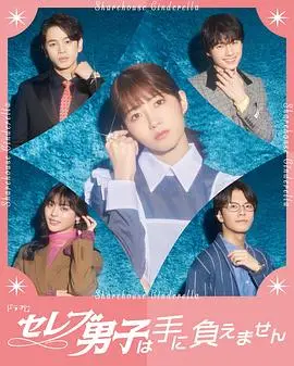 《名流男子太棘手》：这喜剧片简直让人笑出腹肌，看完直呼过瘾！