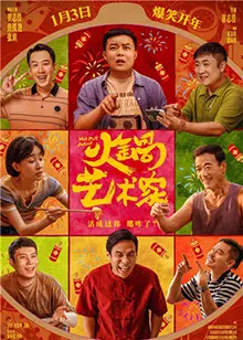 《火锅艺术家》：舌尖上的悬疑片？这脑洞，我给满分！